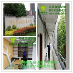 無錫新吳區(qū)江溪小學(xué)教室空氣凈化除醛服務(wù)